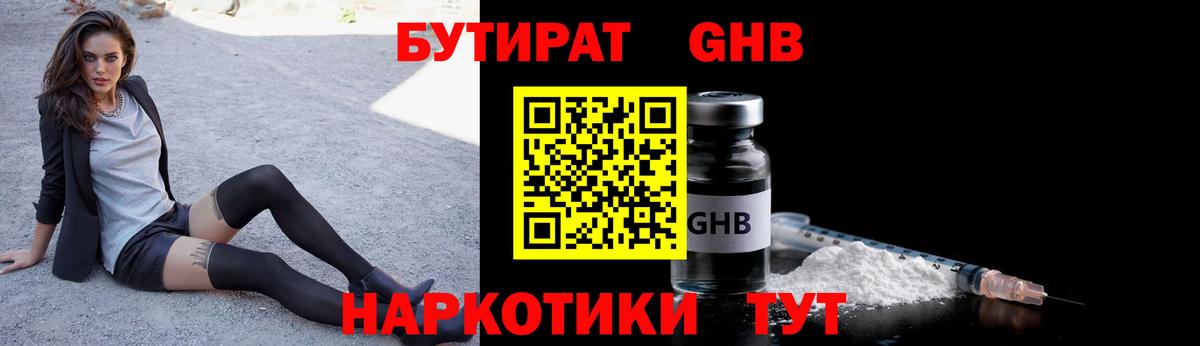БУТИРАТ GHB Карпинск