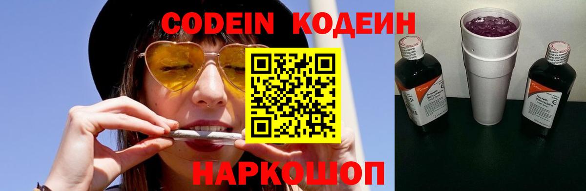 Кодеиновый сироп Lean Purple Drank  Вход с VPN  Карпинск 
