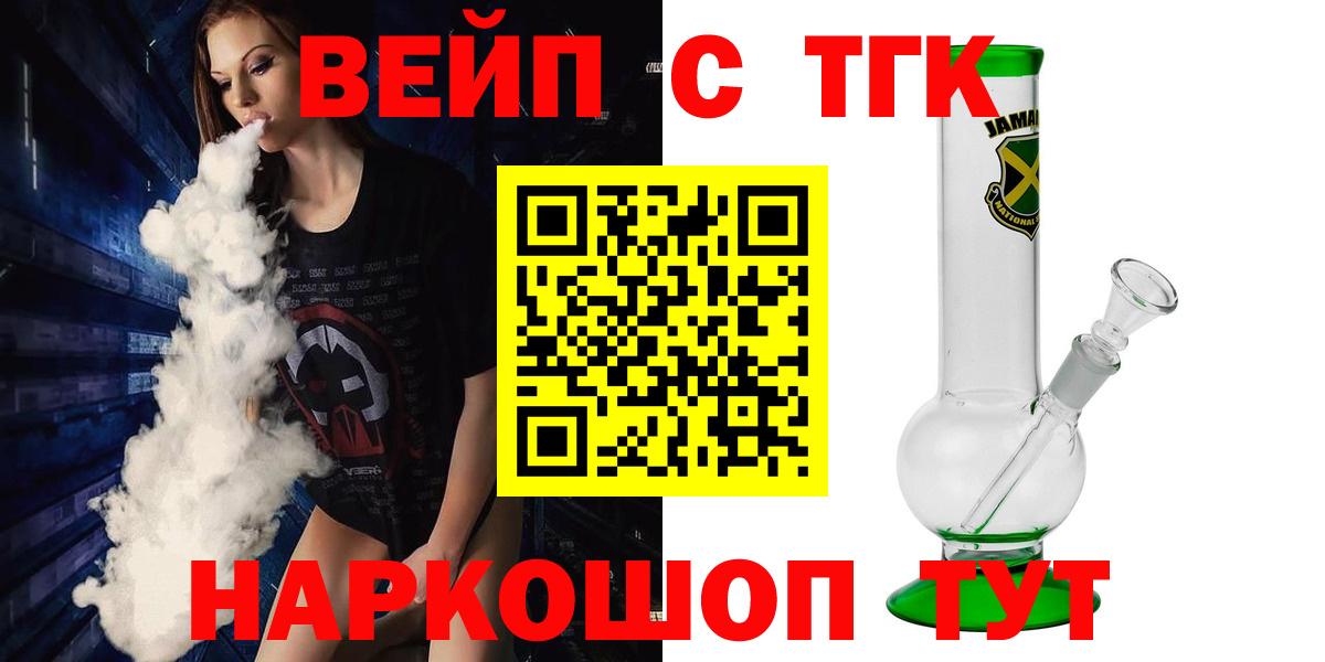 ТГК вейп с тгк Карпинск